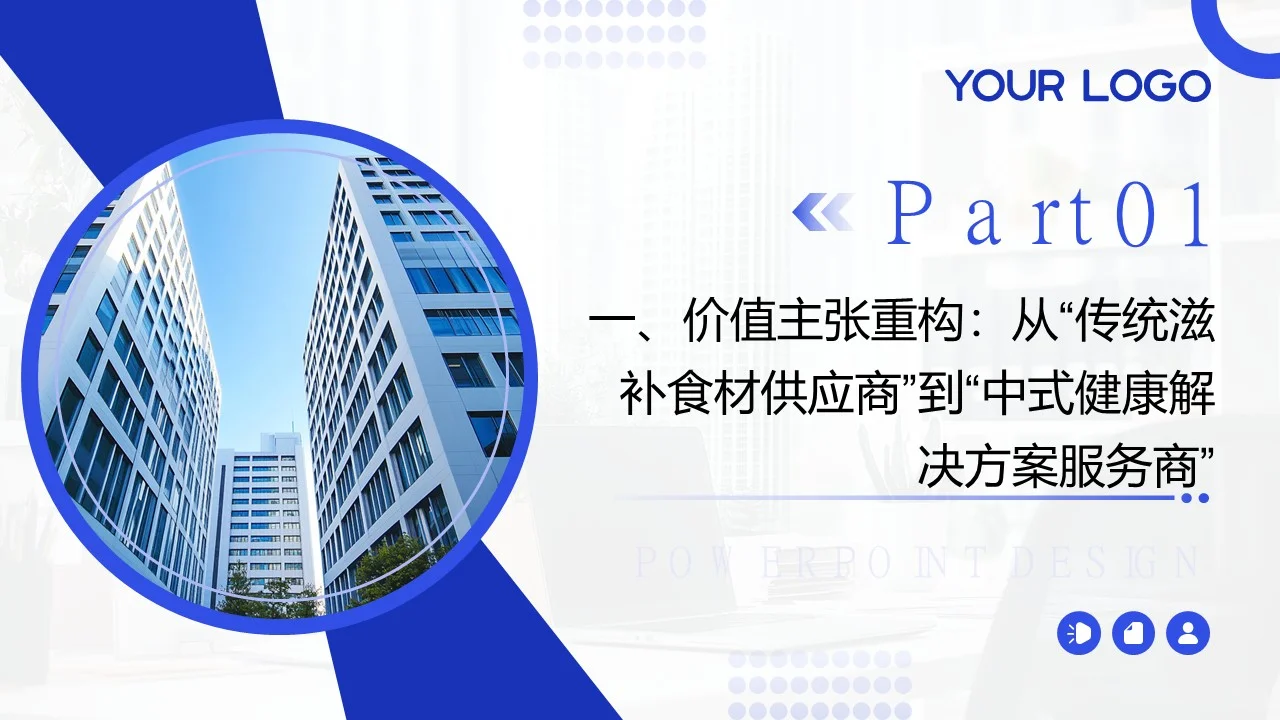 某某铺子（滋补食材）商业模式重构