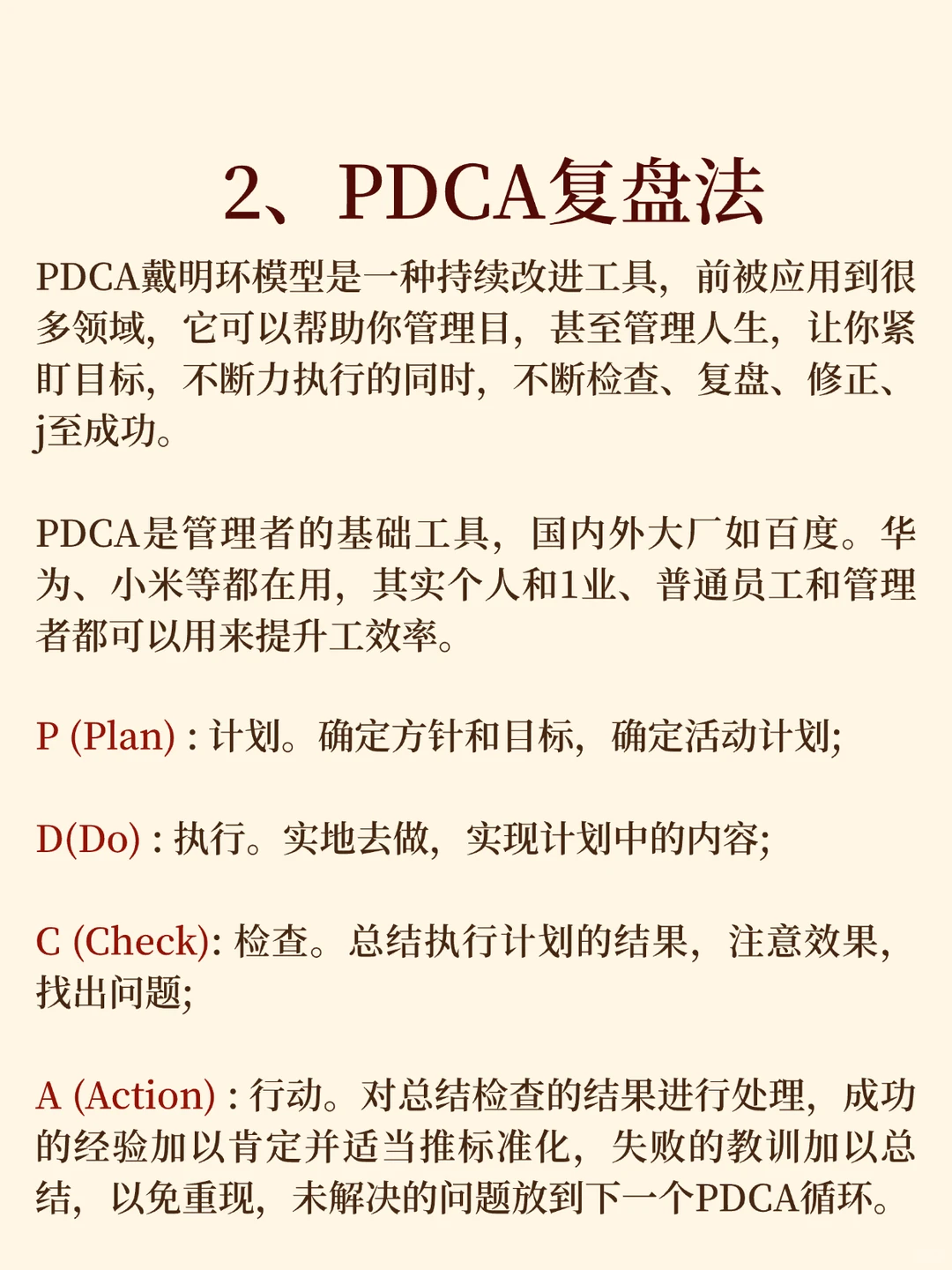 ? 学会这4种复盘法效率开挂轻松超越同