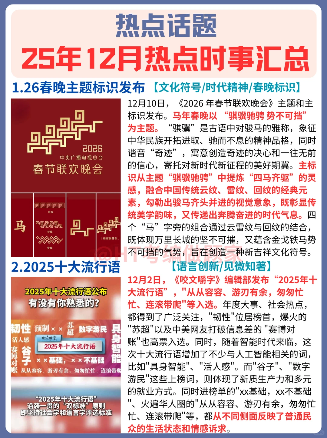 ?25年12月6件热点时事汇总