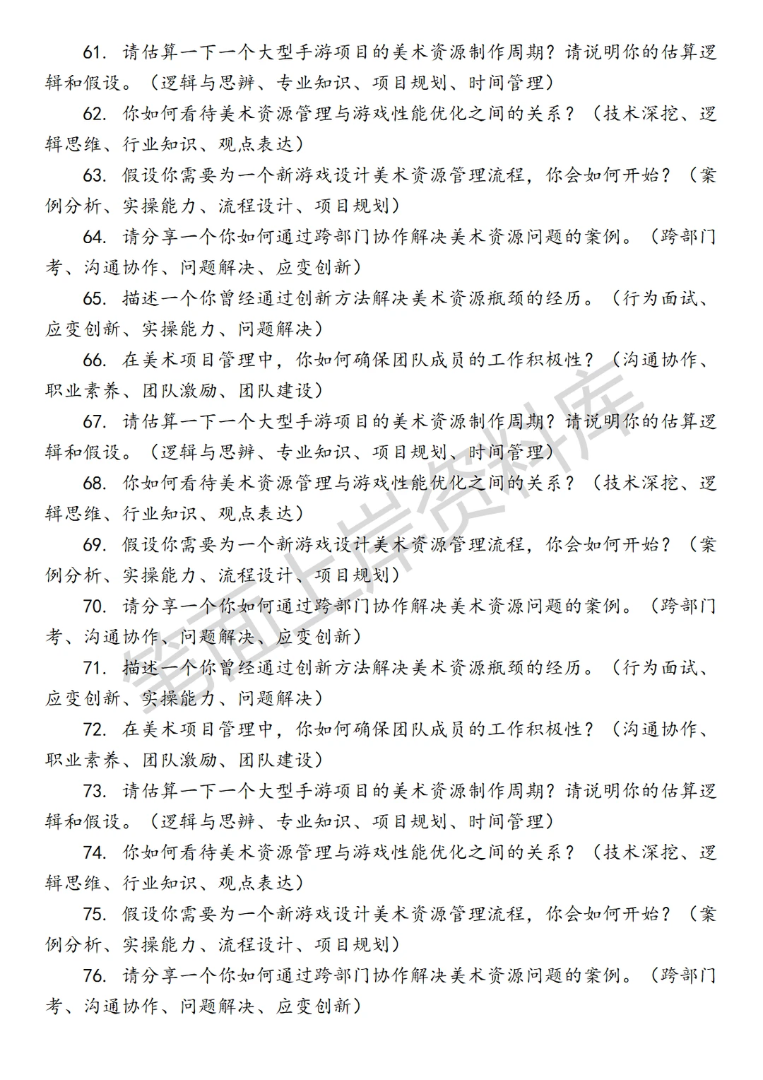 腾讯QQ飞车手游高级美术项目管理