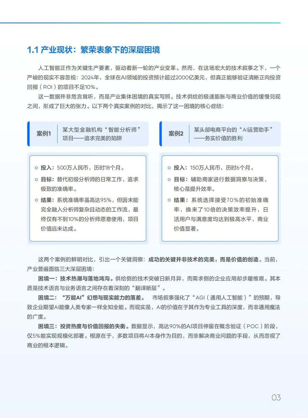 ?企业效率｜2025数据智能体实践指南