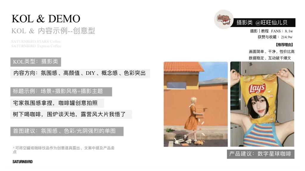 干货｜三顿半咖啡新媒体内容传播规划方案