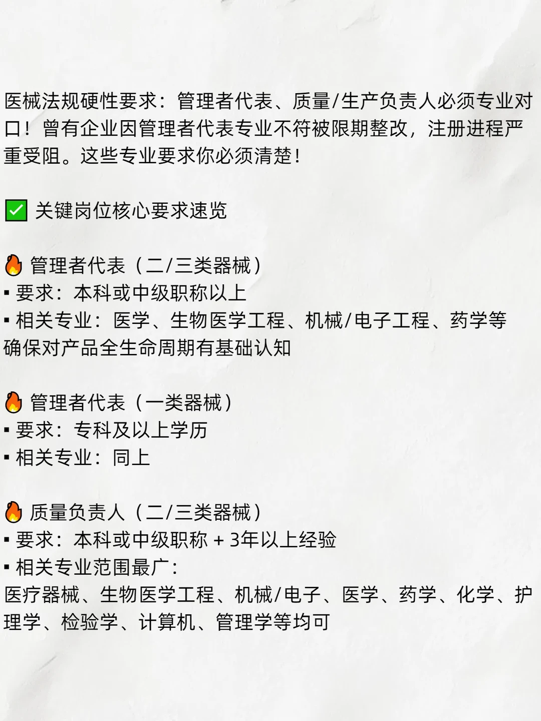 医械关键岗位“专业红线”！千万别选错！