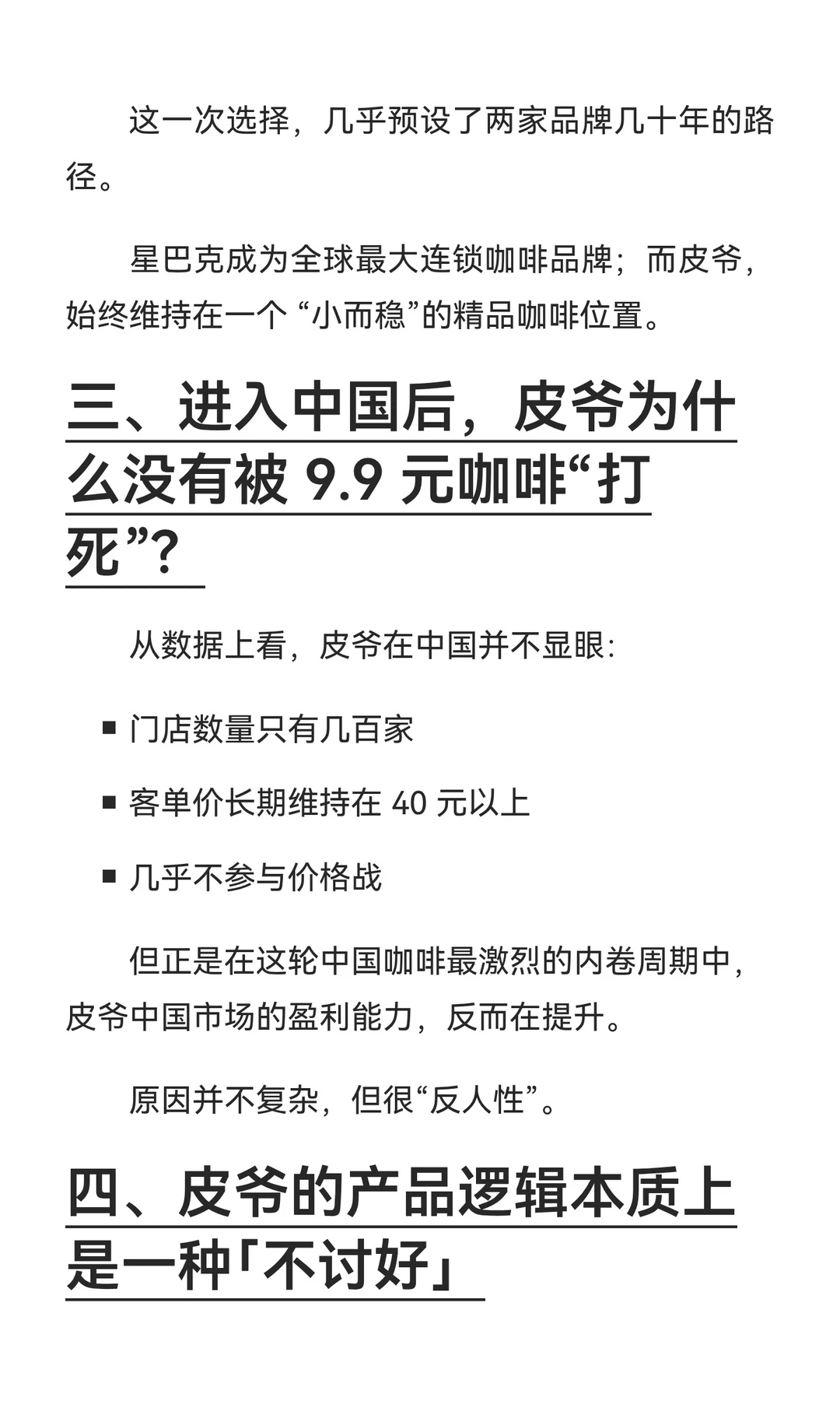皮爷咖啡教会了星巴克，却没成为星巴克