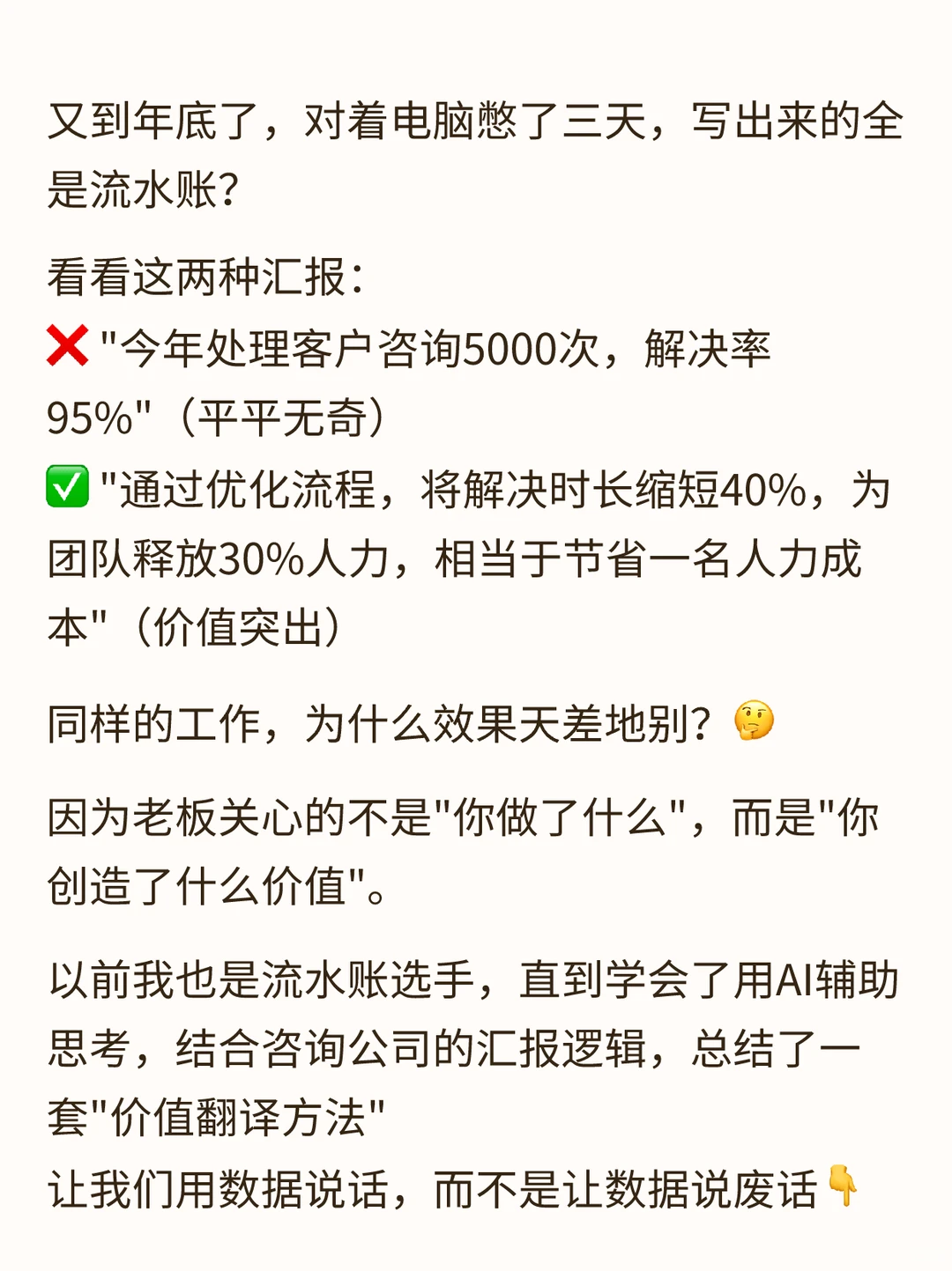 年终汇报流水账？AI+咨询思维让数据说话