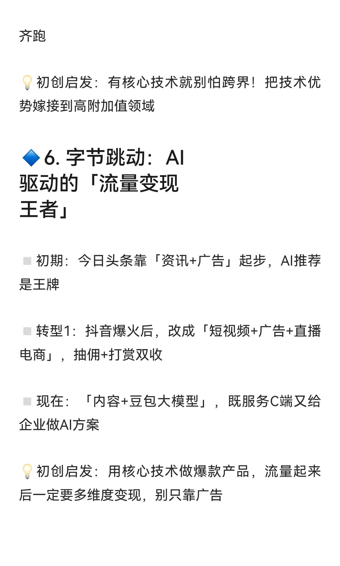 10家科技巨头的进化史