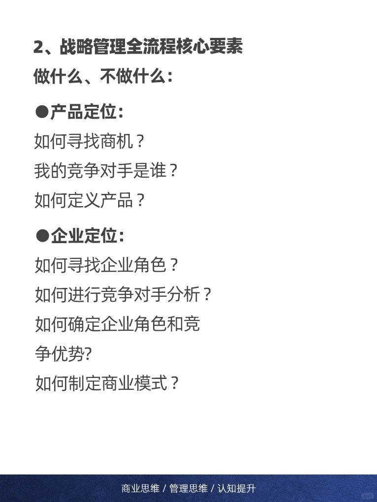 ???战略是什么？企业为什么注重战略