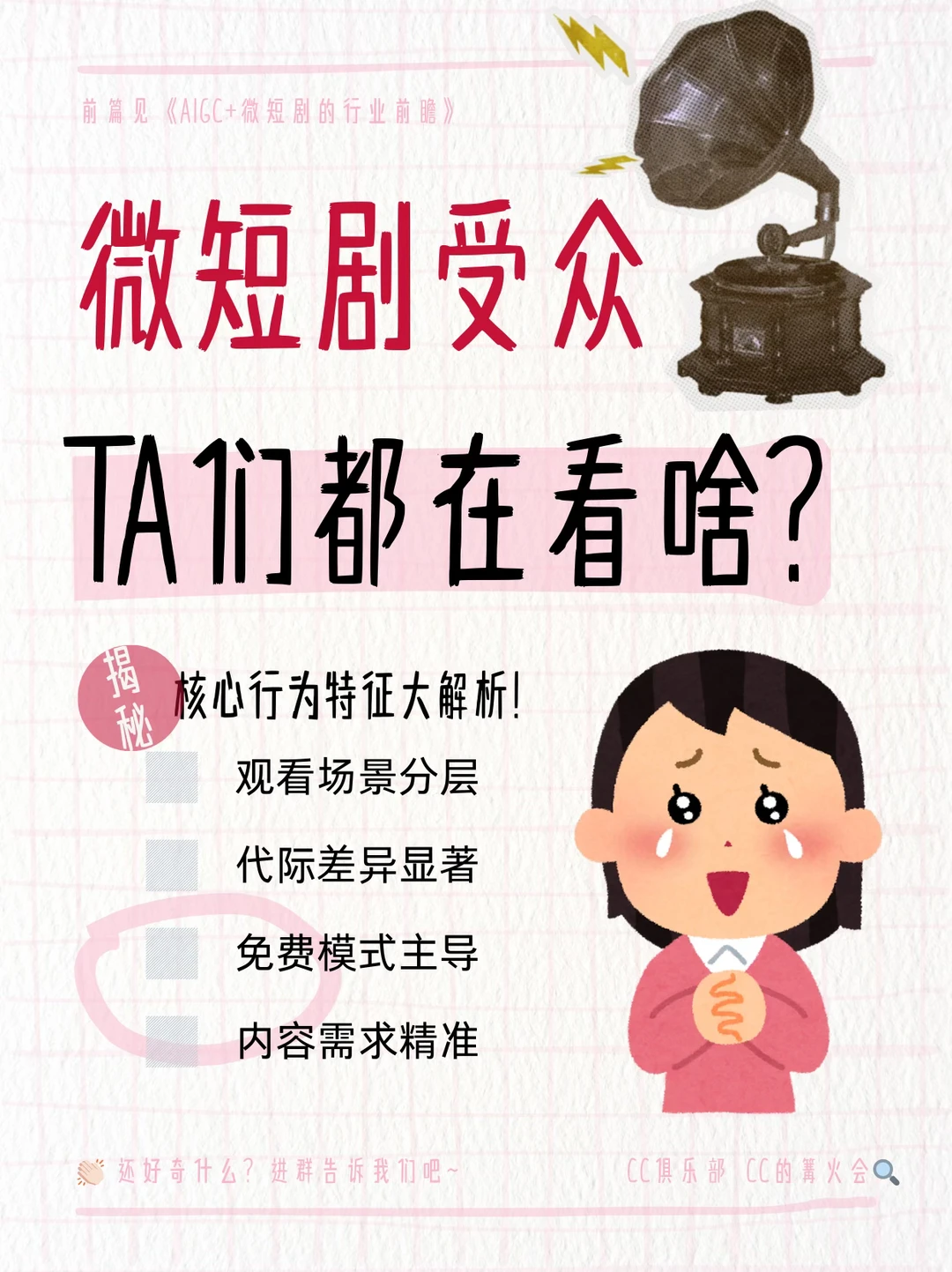 500 亿赛道里的消费者在干嘛？