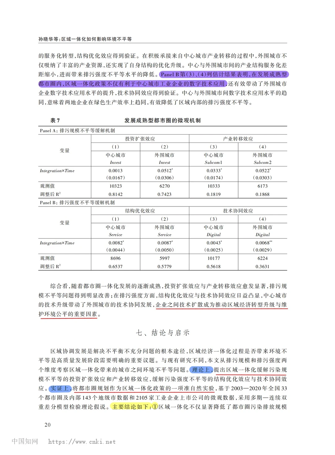 【文献分享】区域一体化与环境不平等