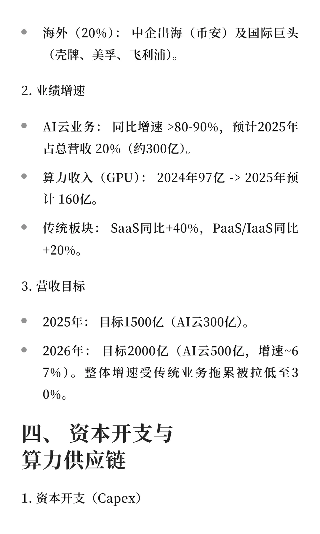 阿里云业务架构、AI战略及未来展望