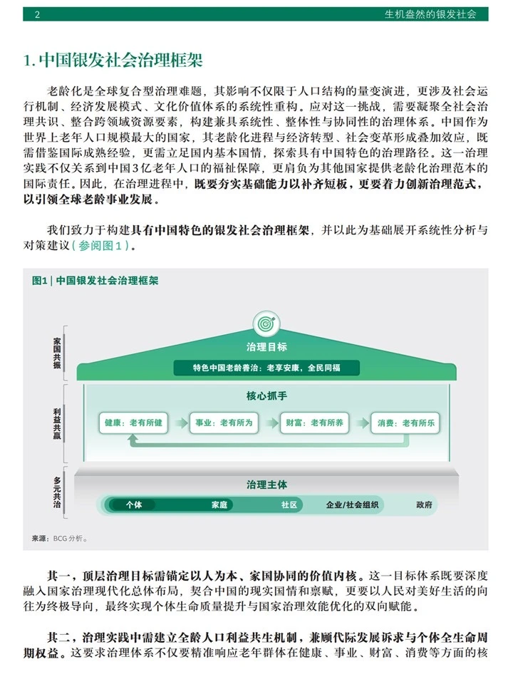 银发经济新赛道:把“变老”变成经济机遇