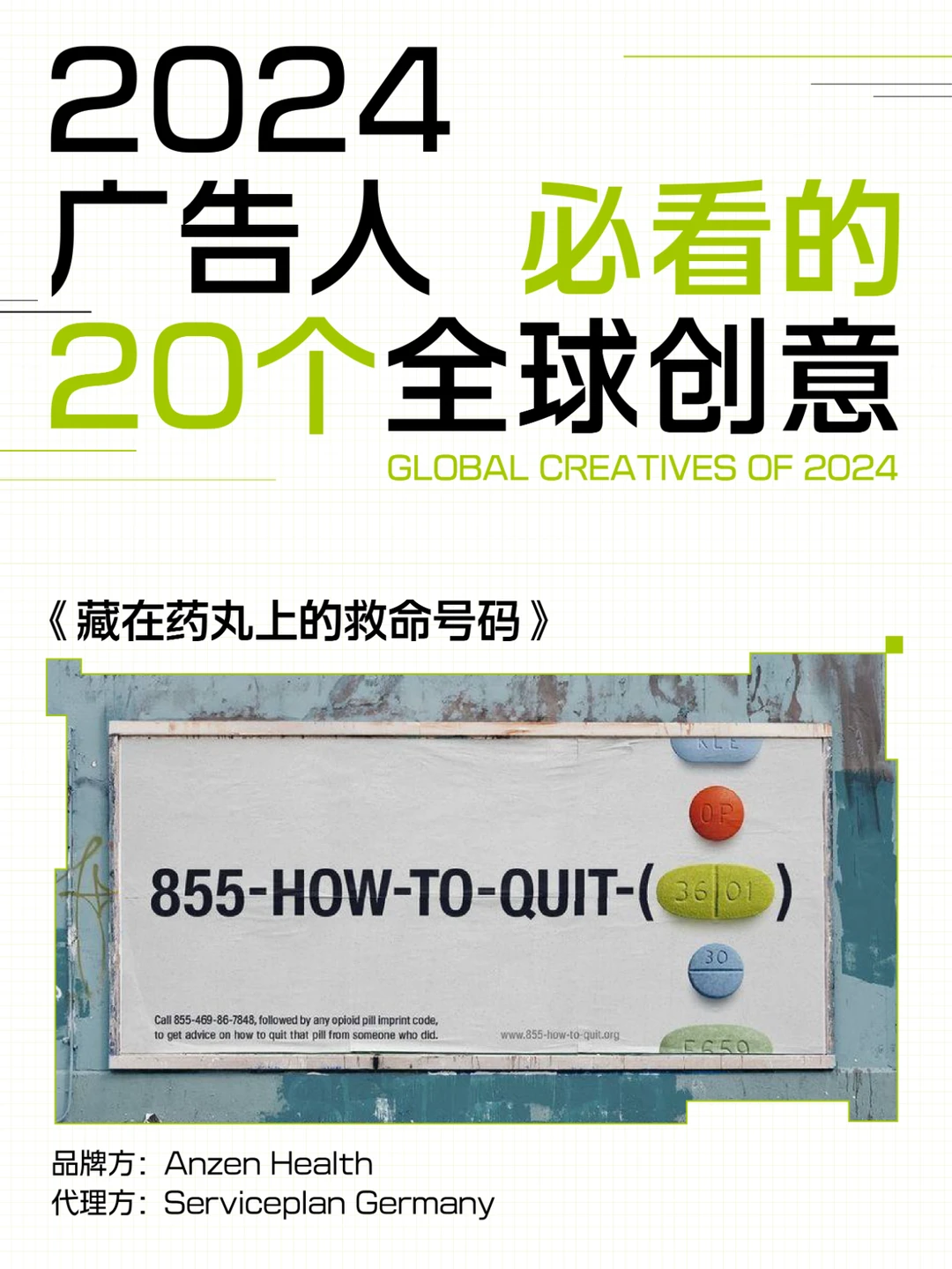 过去一年,广告人必看的20个全球创意