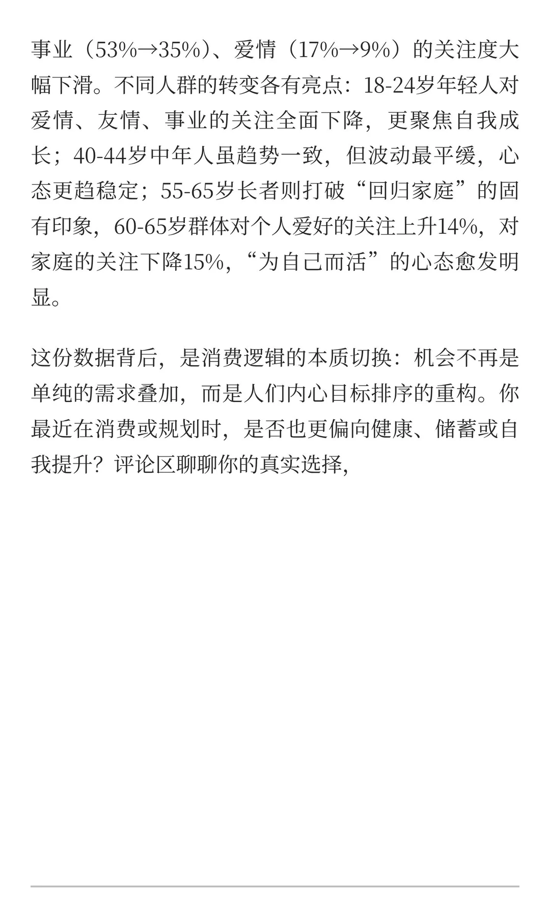  看完这份报告我不乱买了！2025最火消费趋