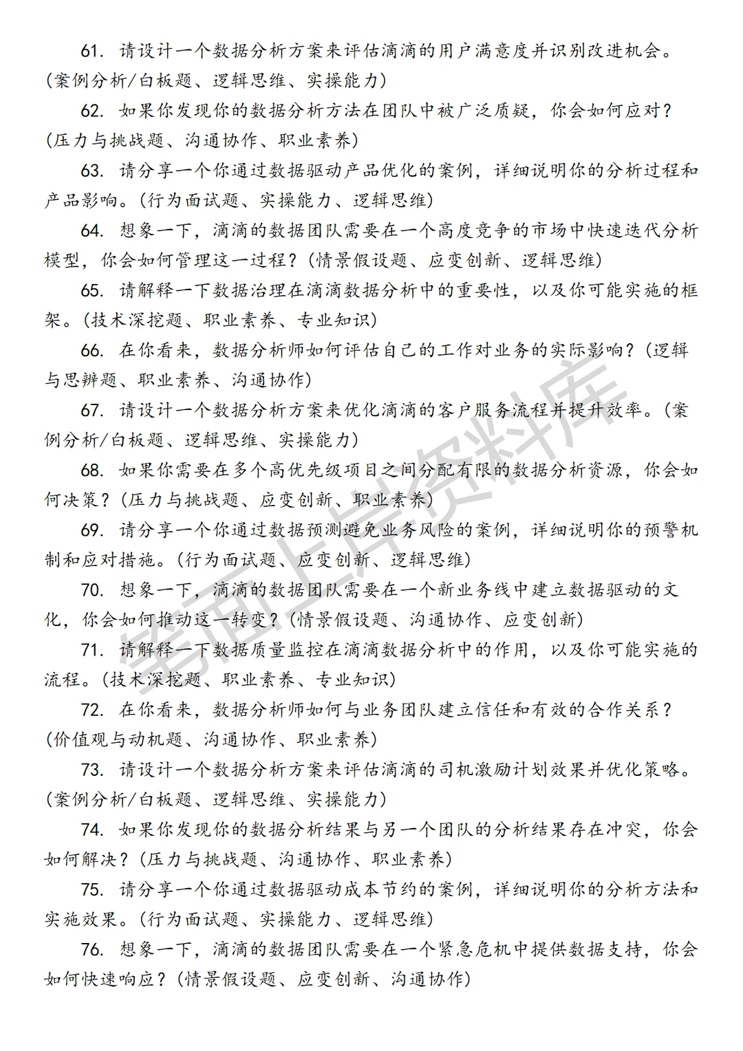 滴滴高级数据分析师