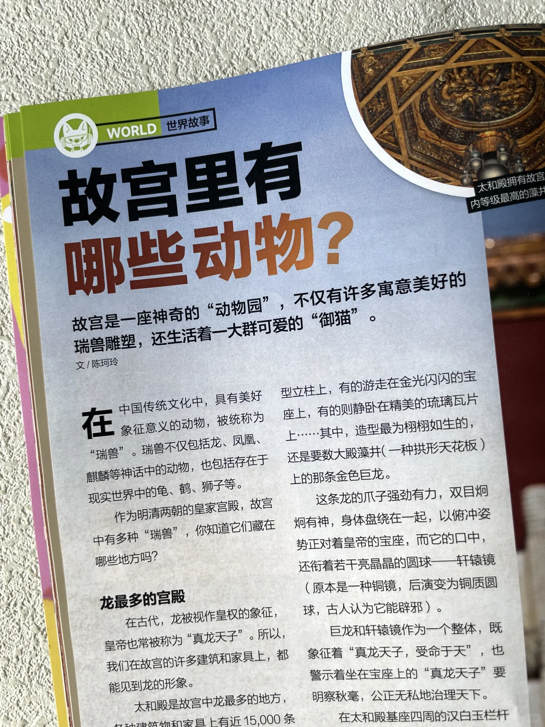 《好奇号》故宫刊！逛展秒变懂王?