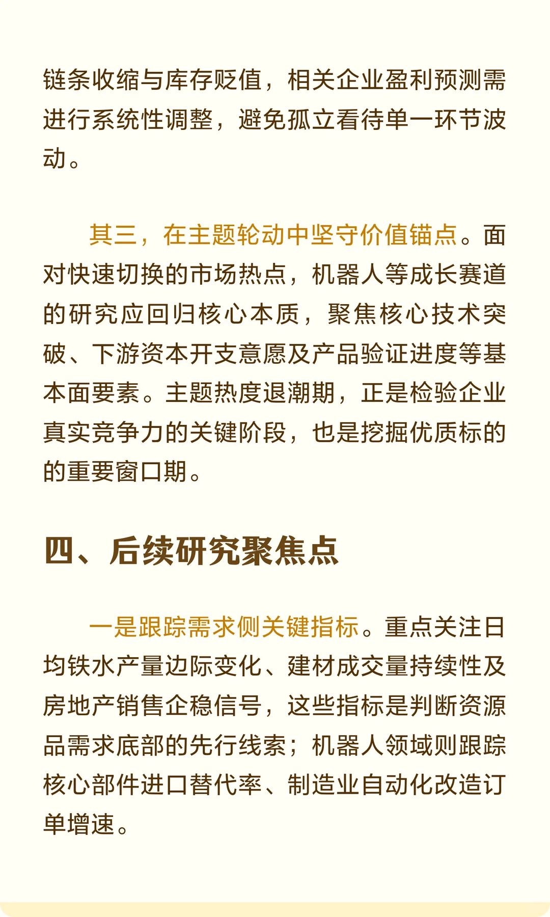 市场周度观察：政策定调与产业现实下的