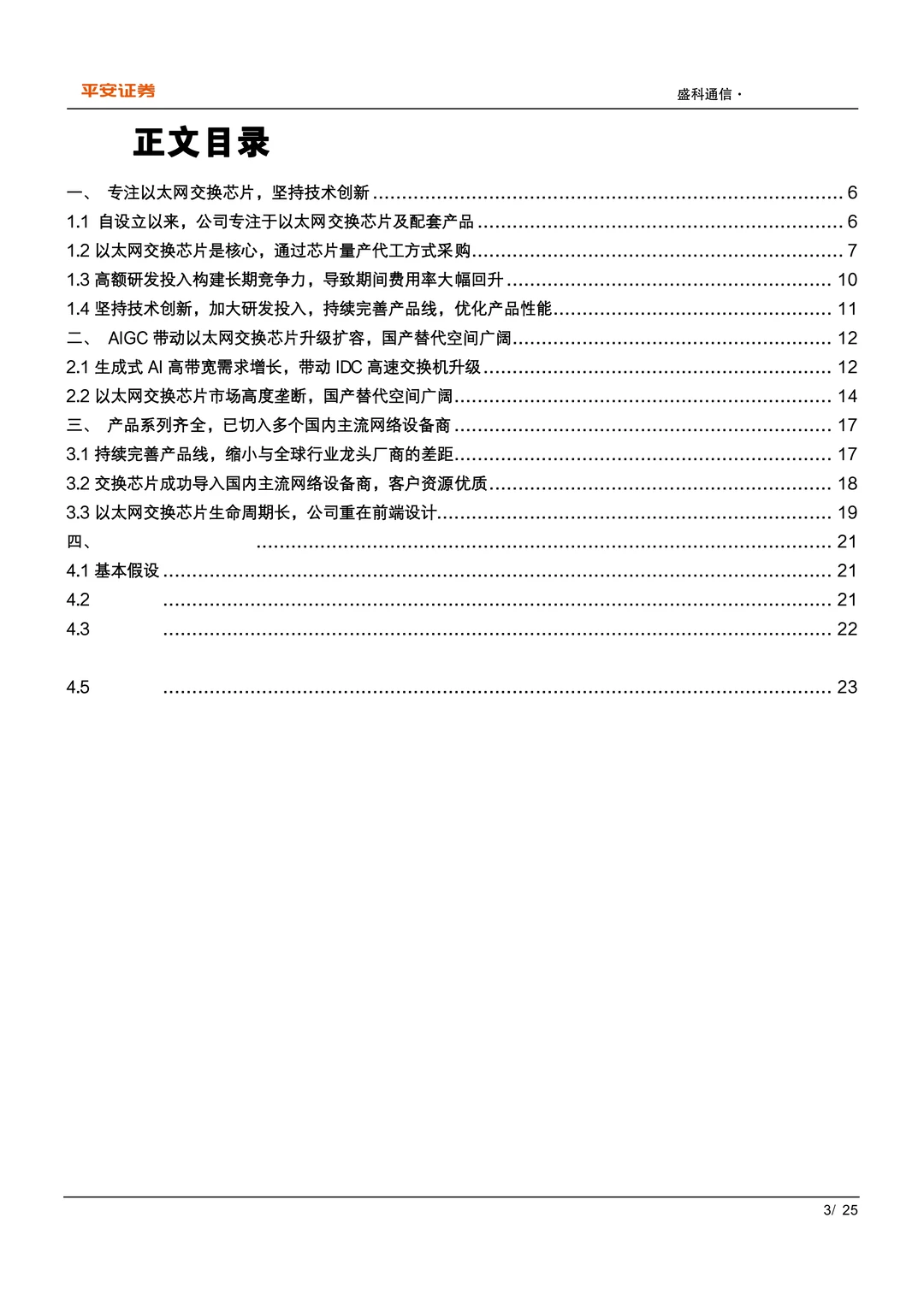 盛科通信：国内以太网交换机芯片领军企业