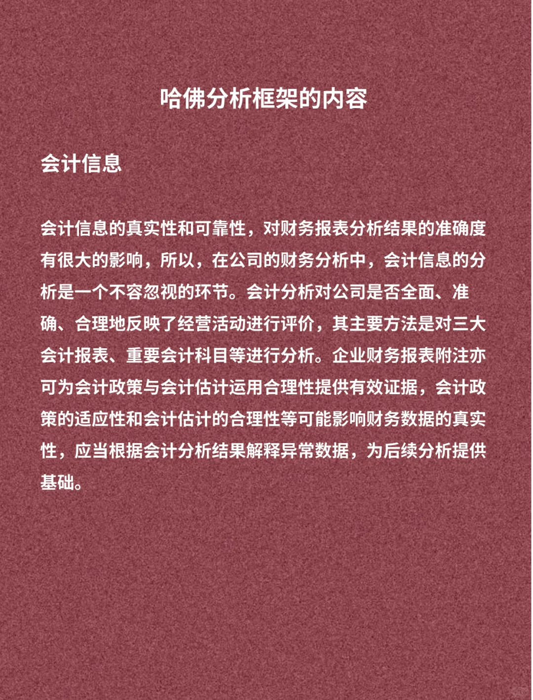 财务视角看“哈佛分析框架”