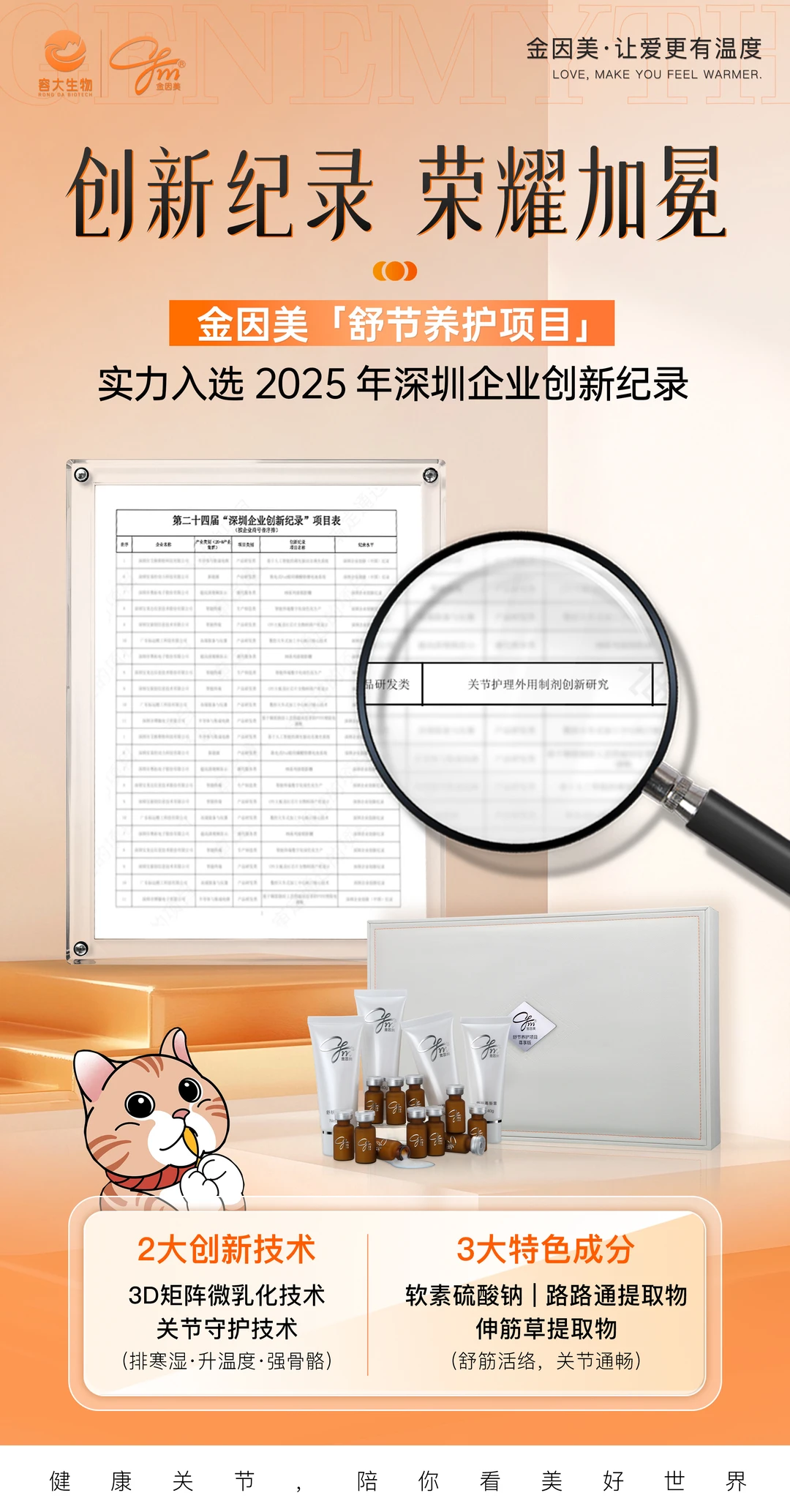 金因美喜获「2025年深圳企业创新纪录」