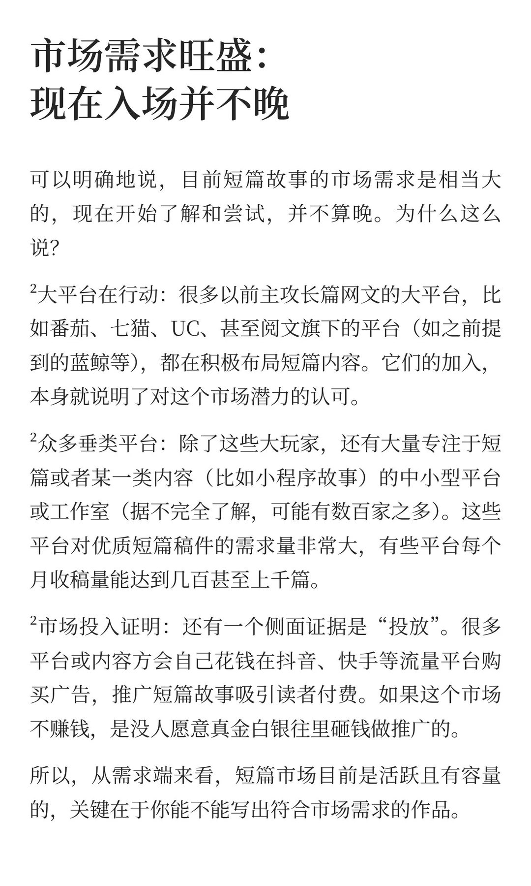 短篇市场大不大？我能赚多少？