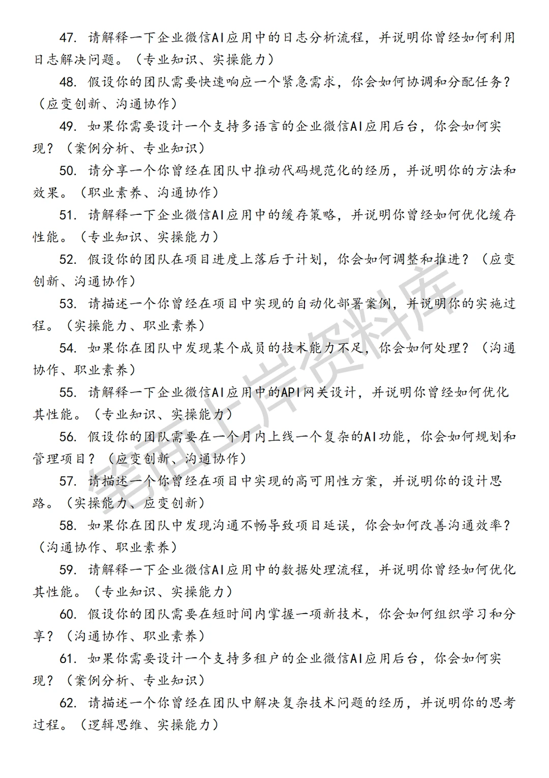 腾讯企业微信AI应用后台开发工程师