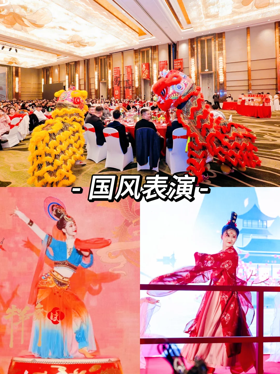 2026年马年会?HR赶紧码住这个方案❗