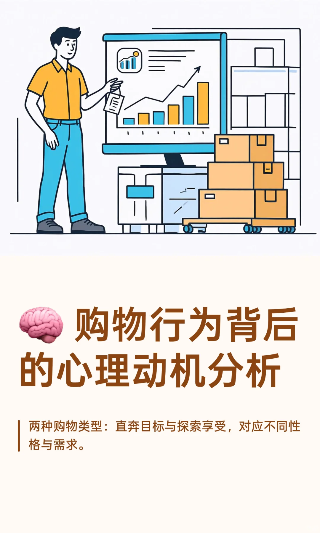 ? 消费行为背后的心理动机分析