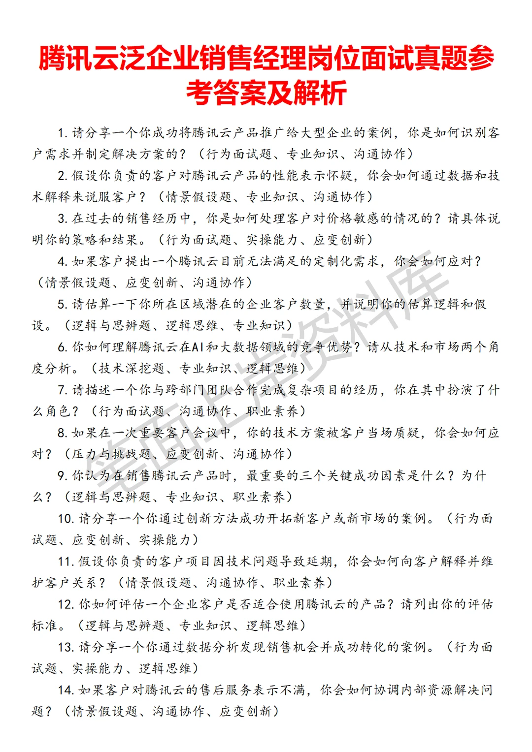 腾讯云泛企业销售经理