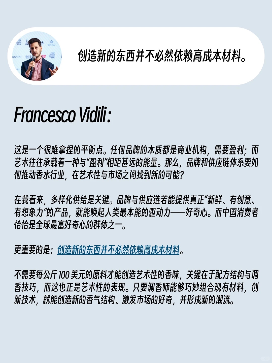 AI 会解放创造力还是会导致香水行业同质化?