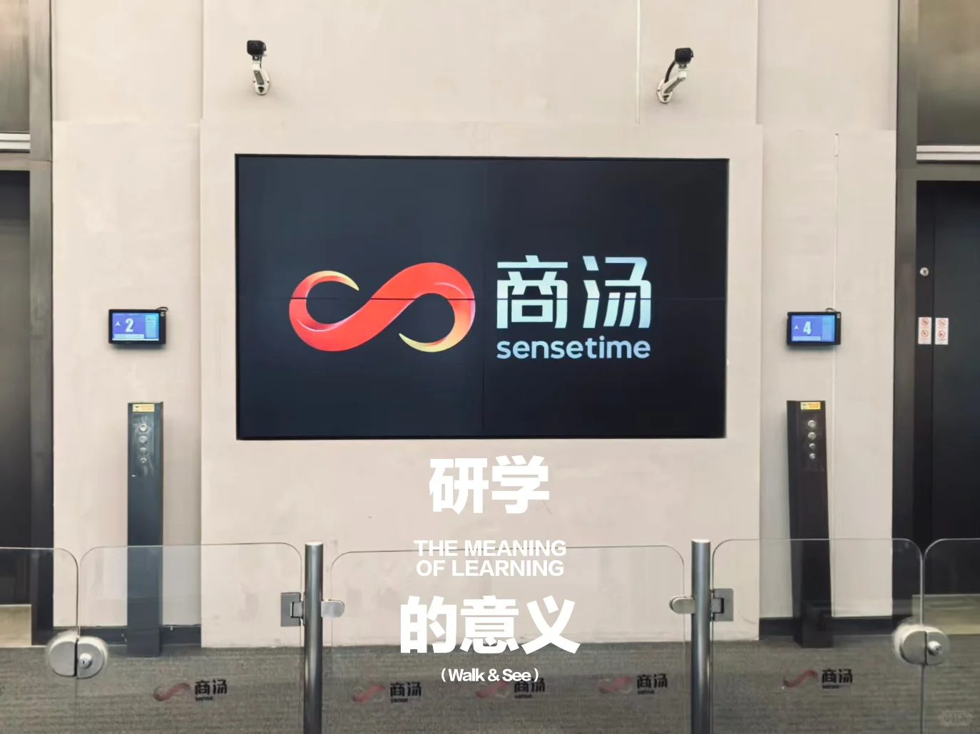 标杆企业｜AI翘楚商汤科技