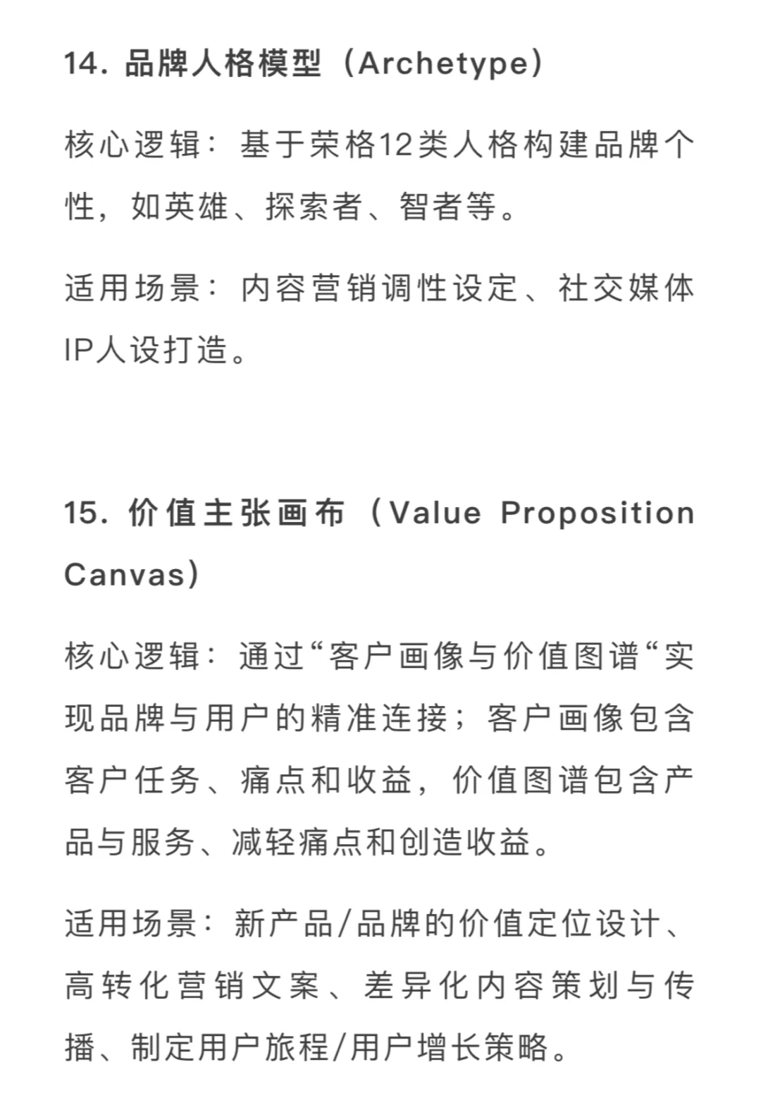 精选33个营销人必备的模型和方法论！