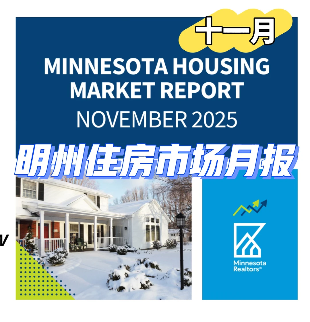 2025年11月明州住房市场报告