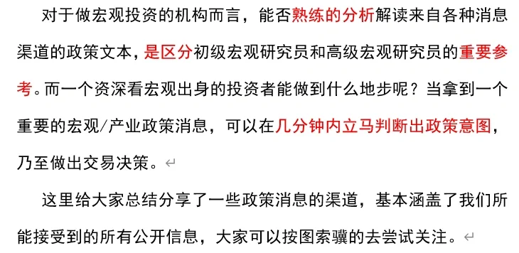 宏观分析（七）