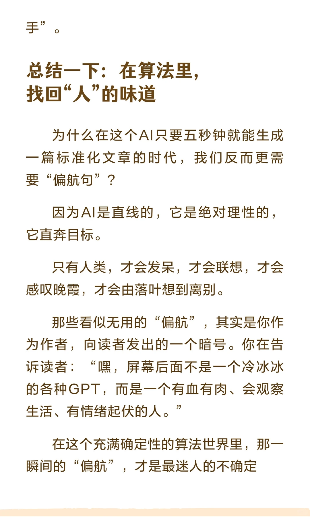 很多顶级的自媒体爆款，开篇都有轻微偏航句