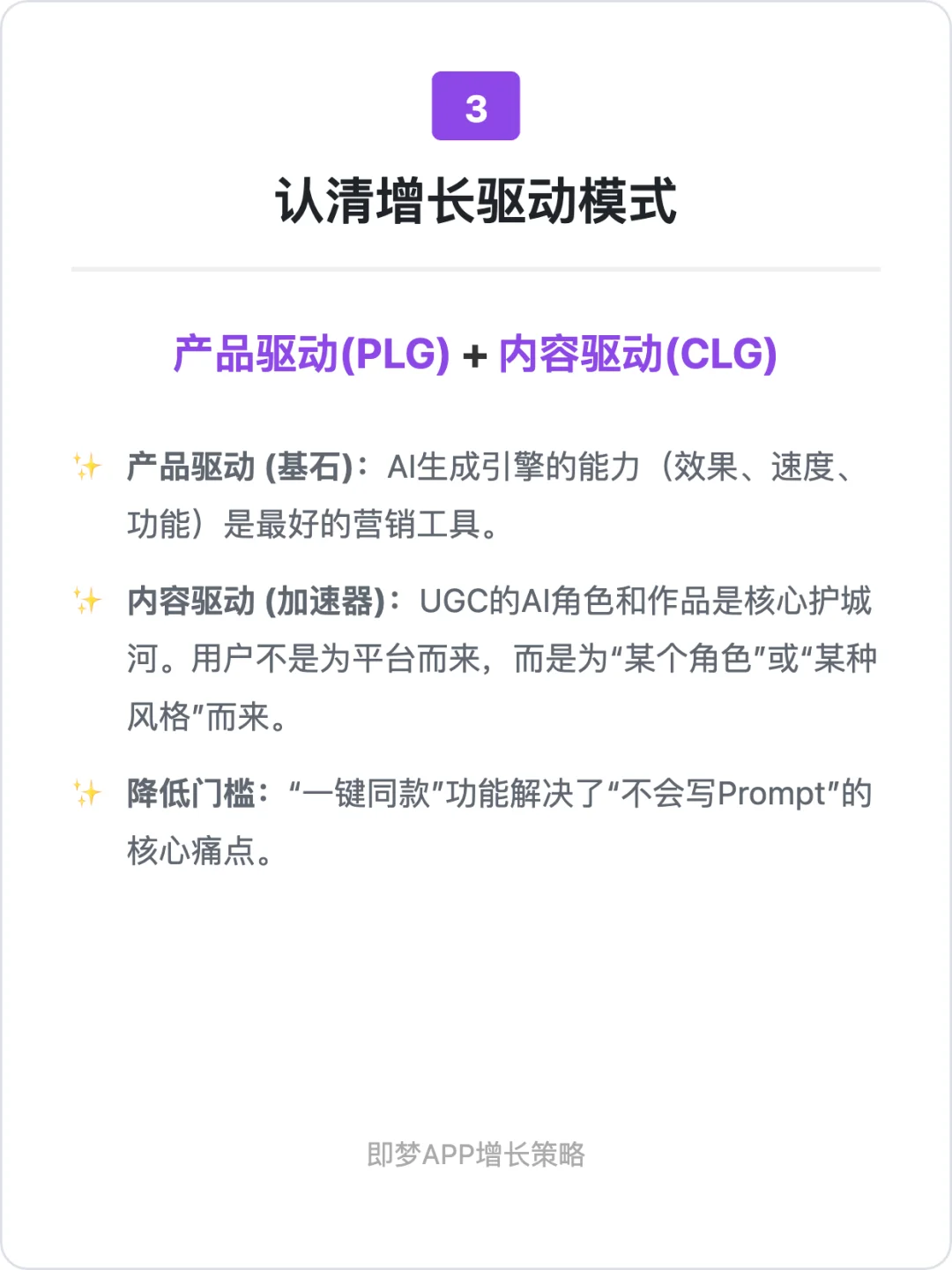 用户增长案例分析：即梦AI