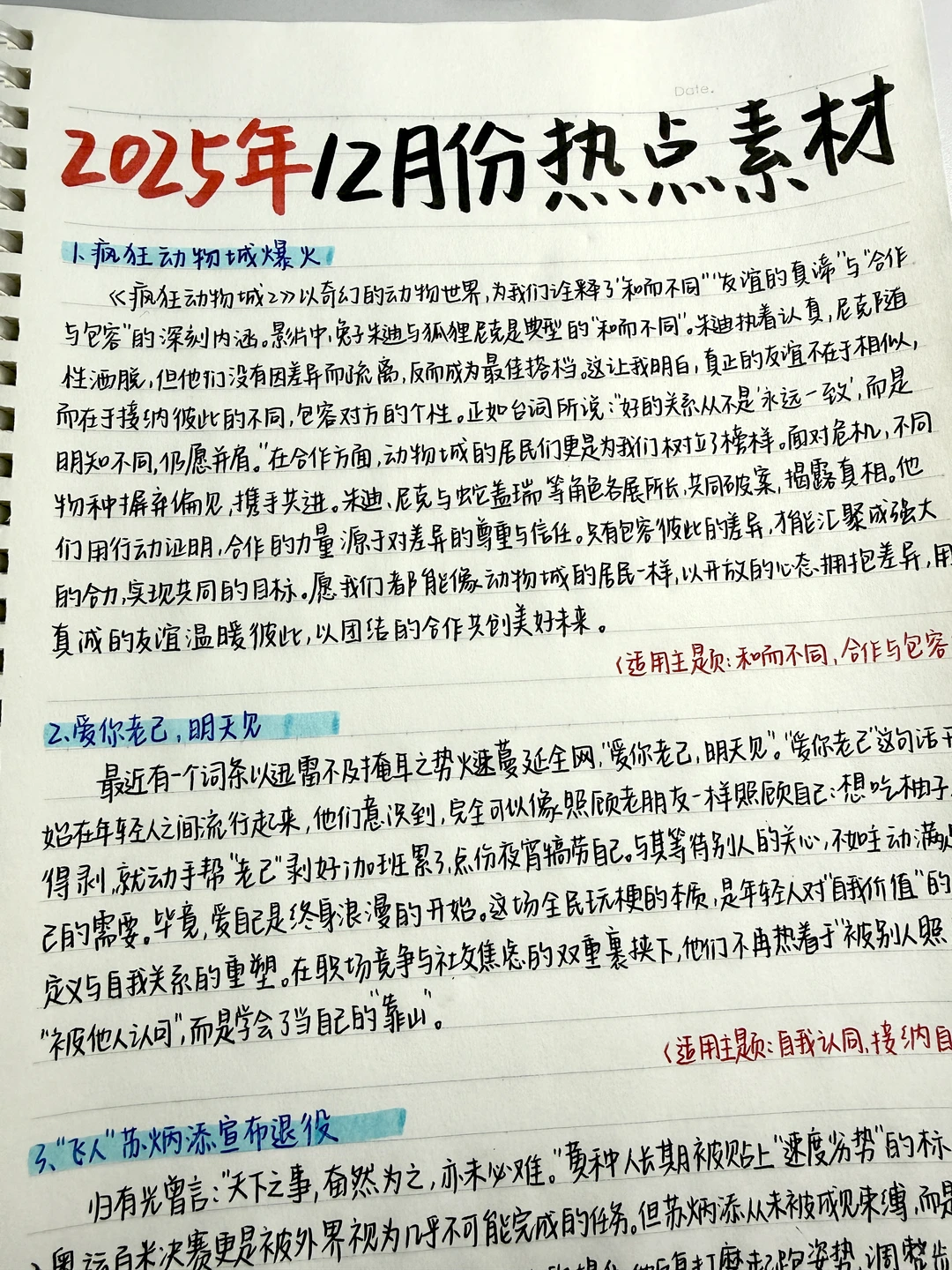 ?直接背诵｜2025年12月份热点素材???