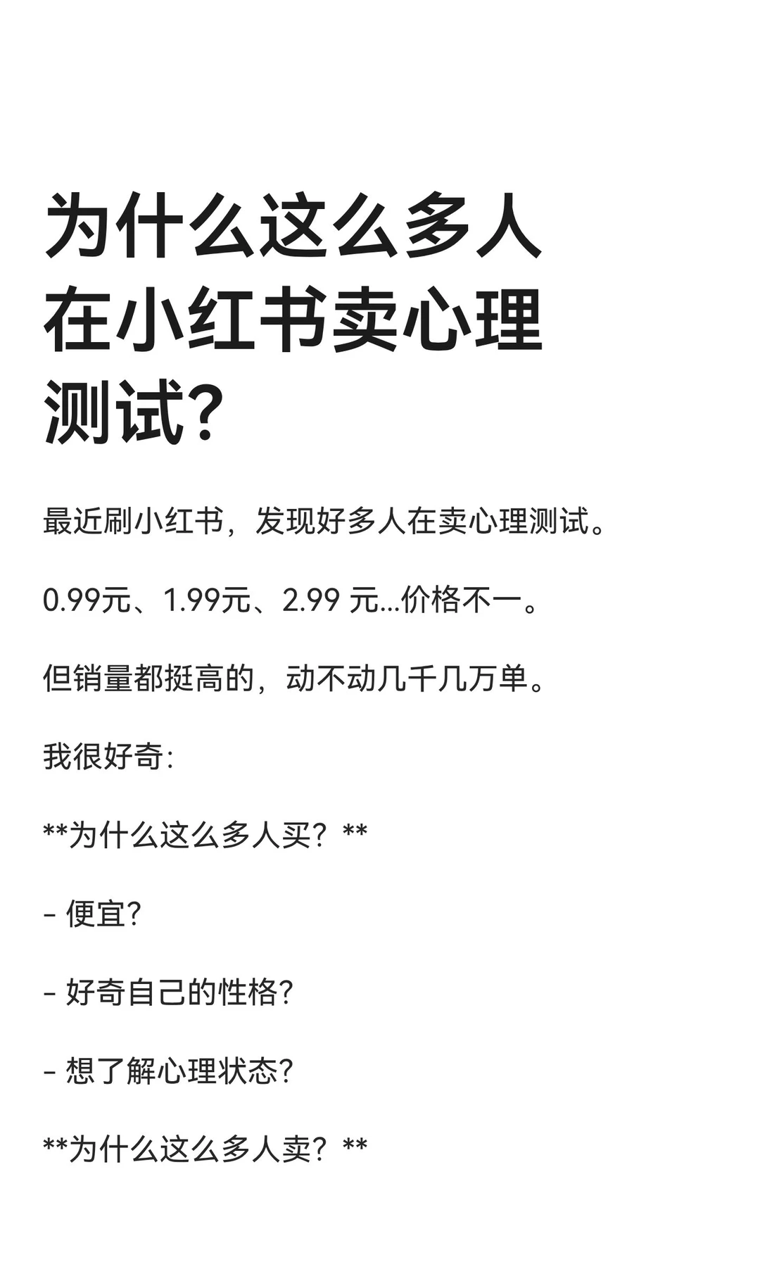 为什么这么多人在小红书卖心理测试？