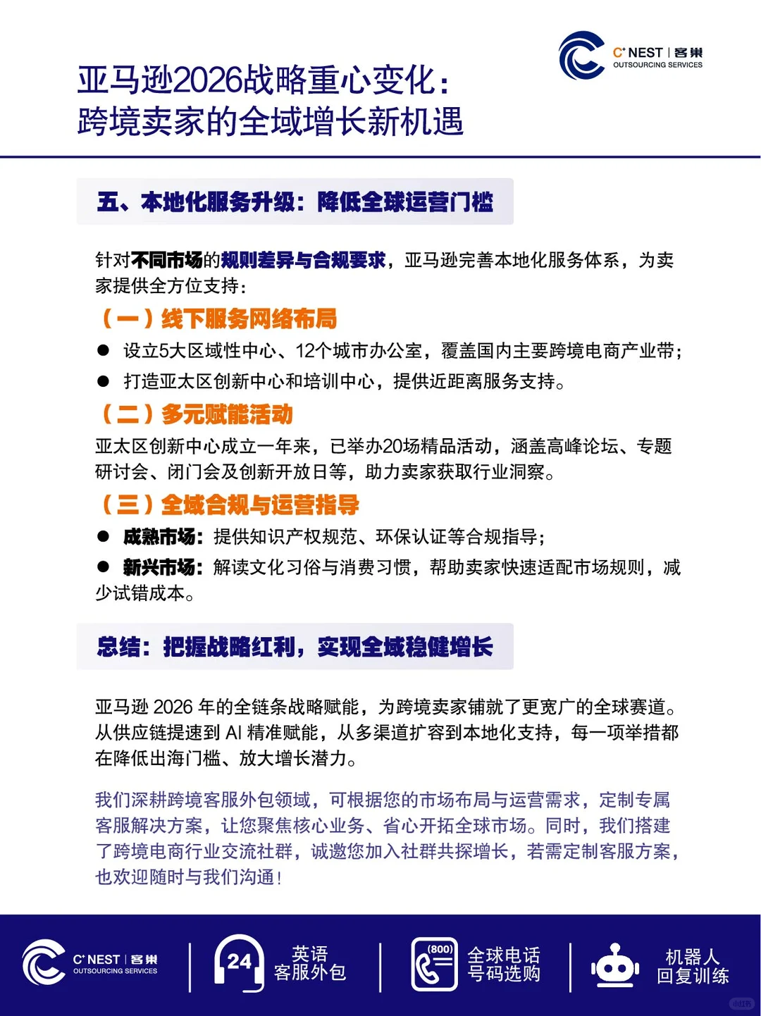 亚马逊2026战略重心变化：跨境卖家的机遇