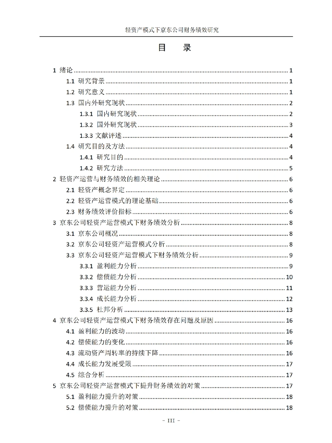 学会了终于知道财务管理论文为什么写不好了