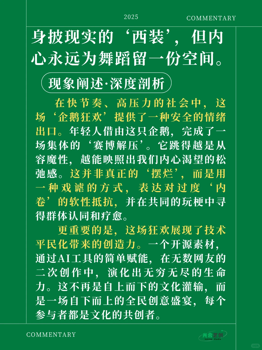 11月热点评述【高雅企鹅爆红】