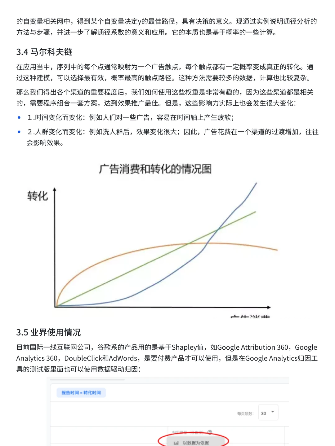 数据分析思维：多渠道归因分析全流程
