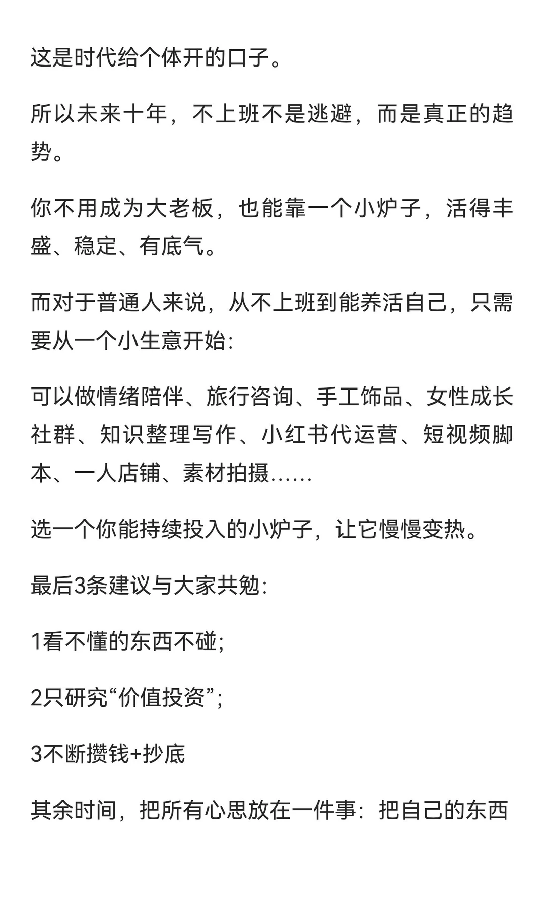 其实未来十年，才是不上班的时代