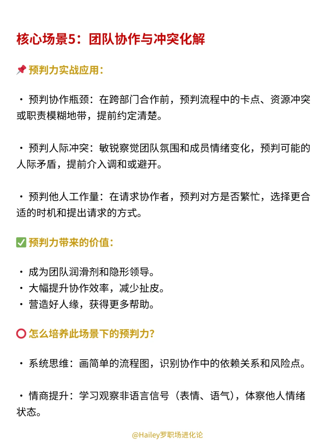 为什么有些人的预判能力这么强❓