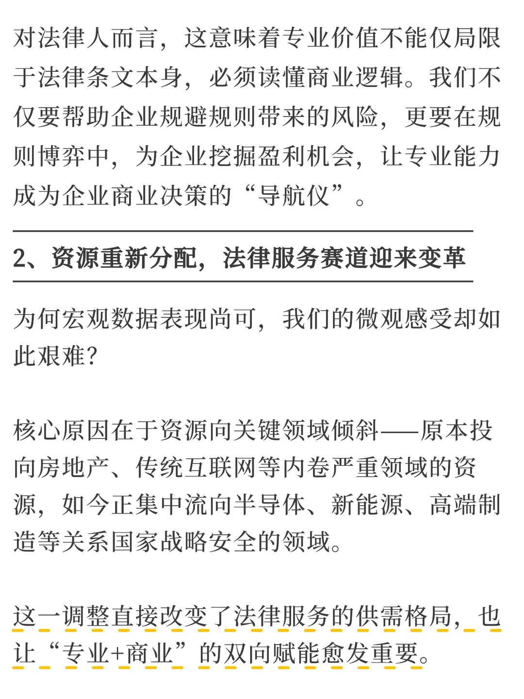 2026，律师行业，大变局之年