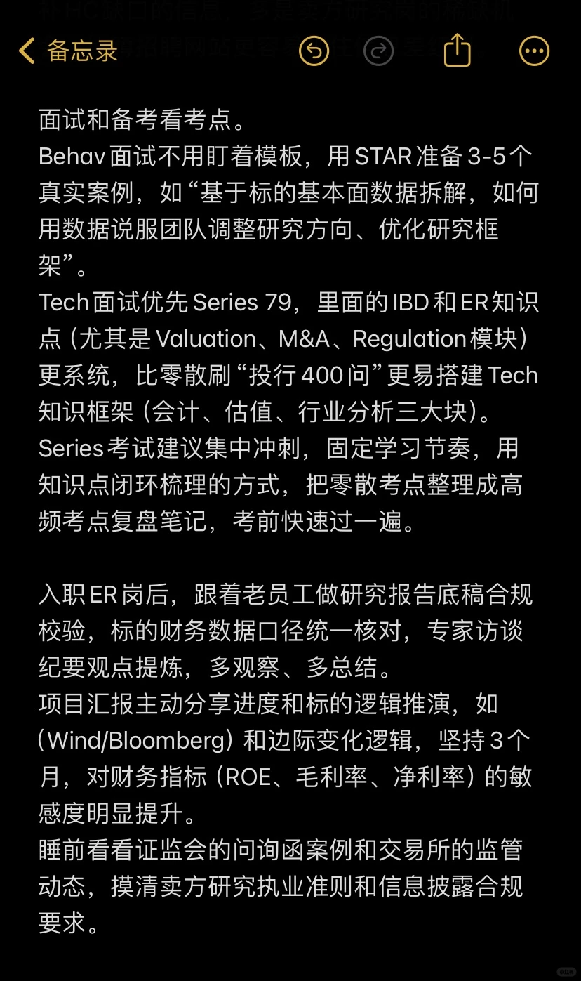 Equity Research并不是完美准备才能入职