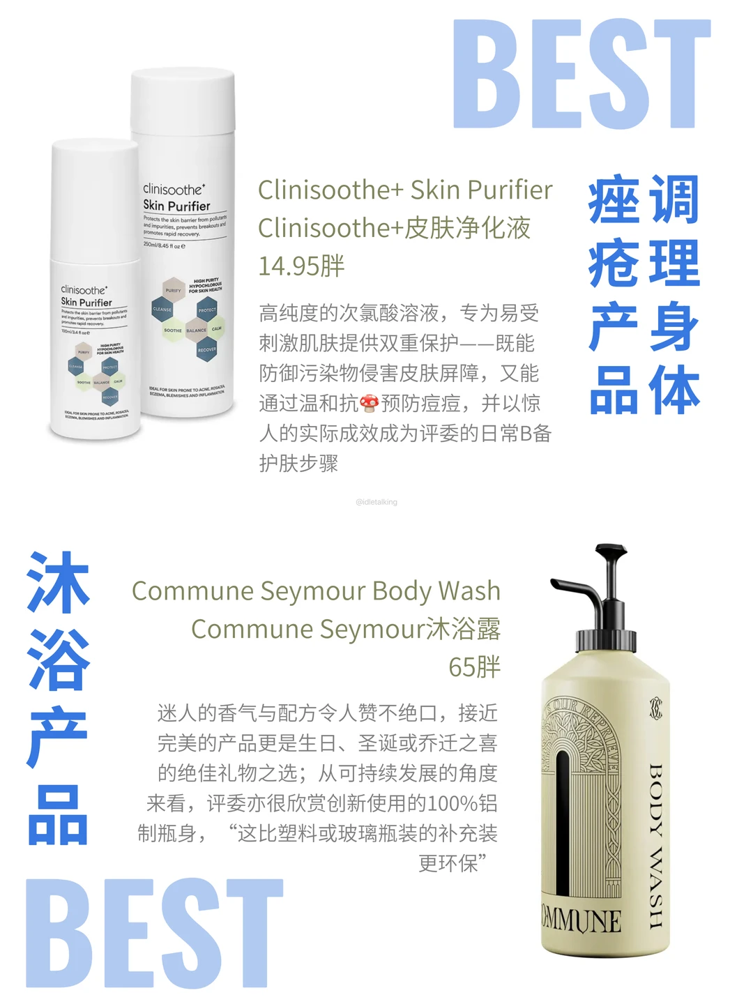 UK版Marie Claire25年美妆奖|身体护理板块