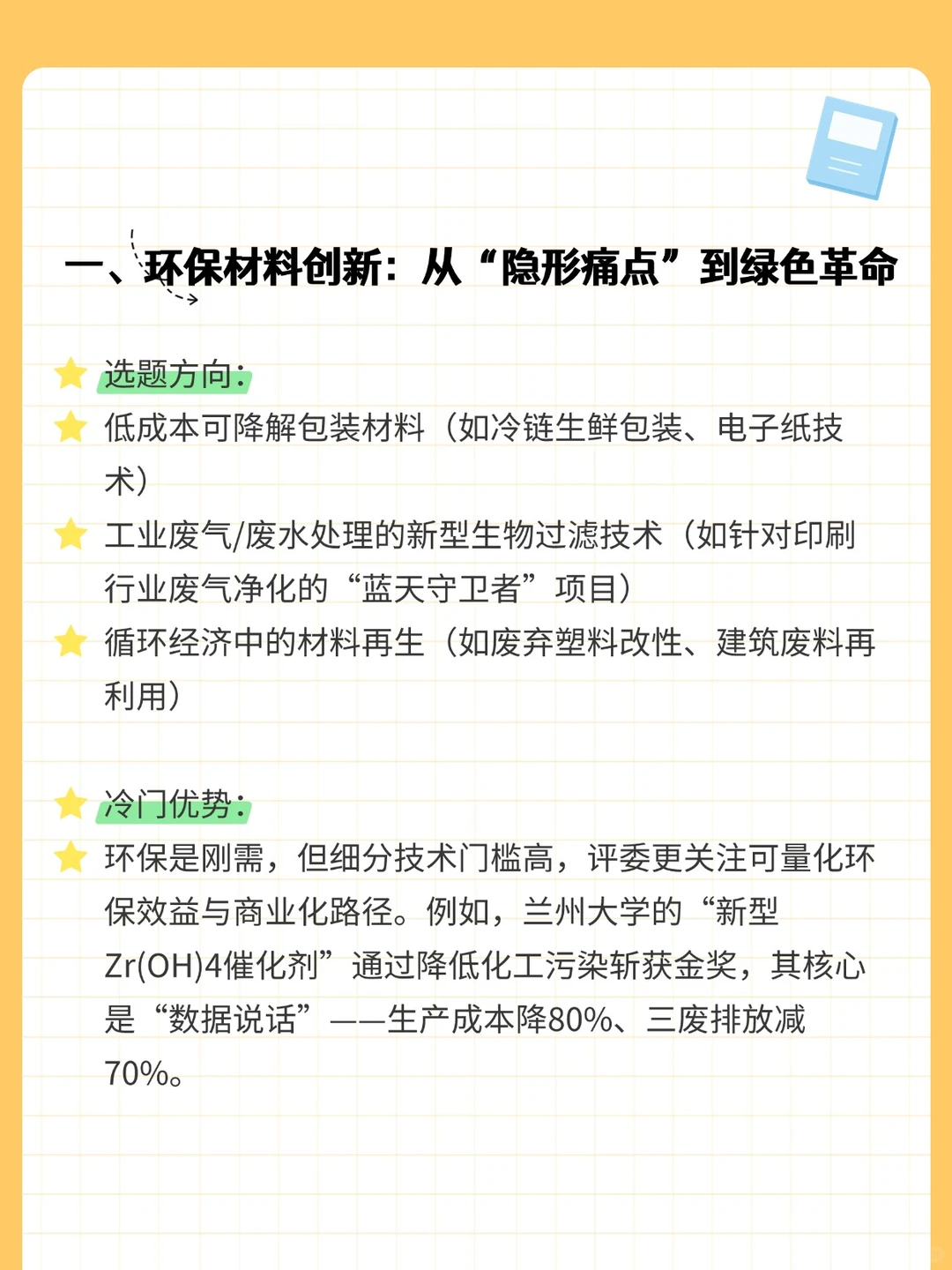 2025国创赛冷门易出金奖的十大选题指南