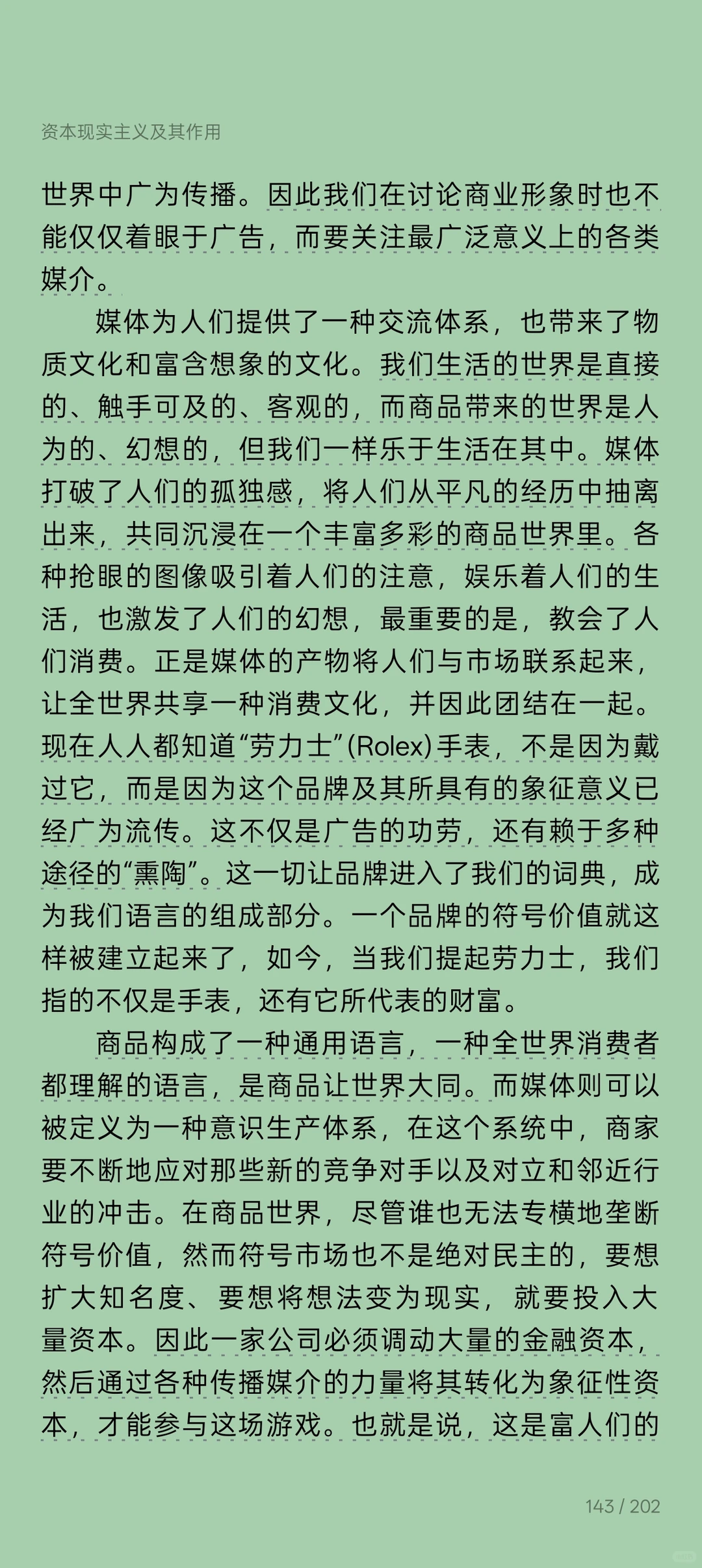 读安东尼·加卢佐的《制造消费者》