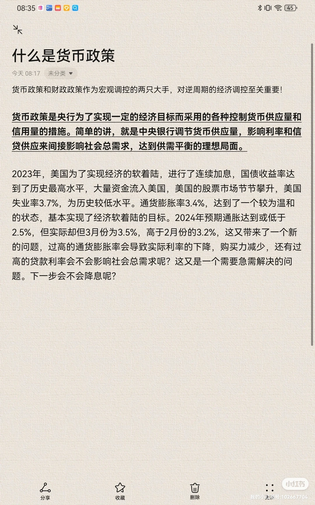 货币政策的理解