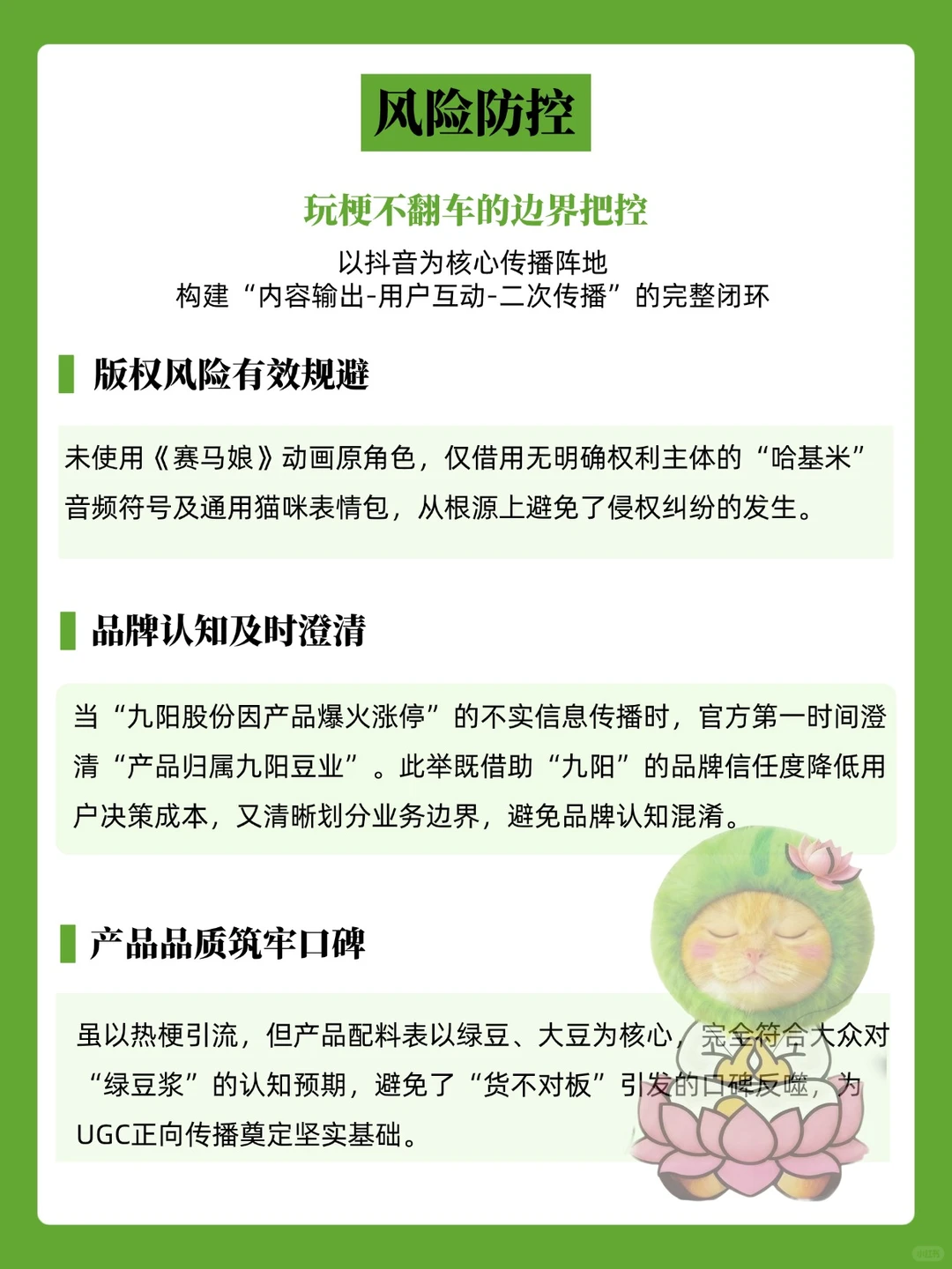 不是所有热梗都能变现！九阳这波操作太?